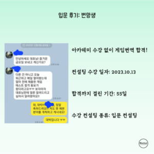 입문 후기_ 번망생