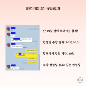 초단기 입문 후기_ 꽃길을걷자
