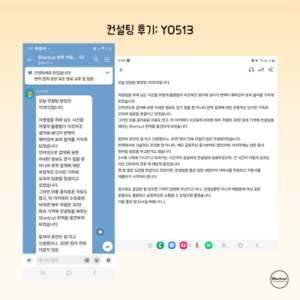 컨설팅 후기_ YO513