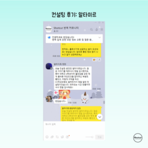 컨설팅 후기_ 알타이르