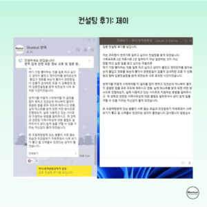 컨설팅 후기_ 제이