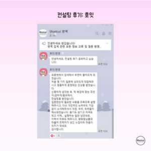 컨설팅 후기_ 호잇